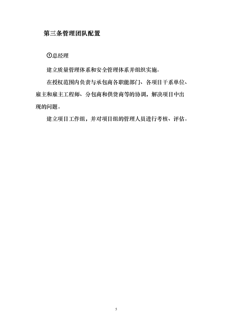 体育学院物业安保服务投标方案（443页）（2024年修订版）.docx 第5页