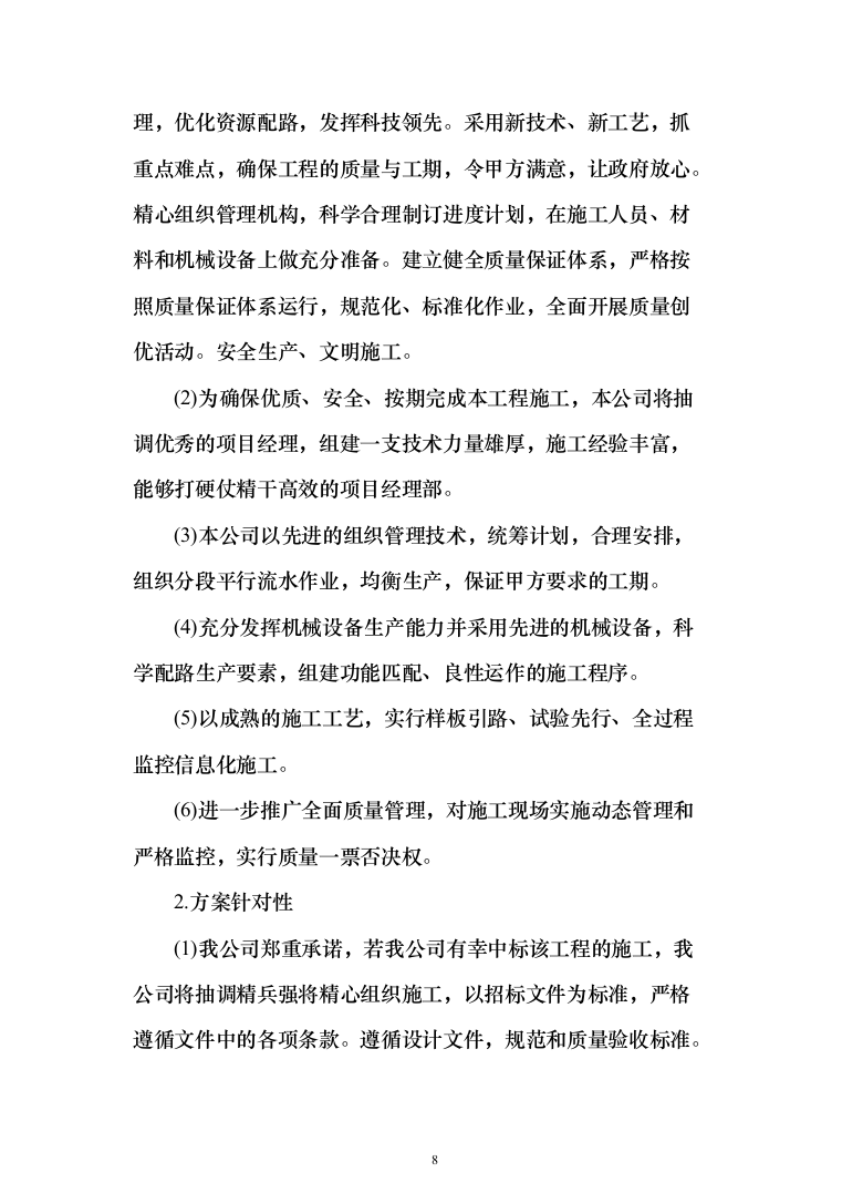 停车场新建工程投标方案（451页）（2024年修订版）.docx 第8页