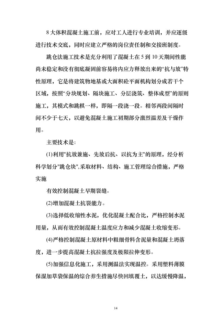 停车场新建工程投标方案（451页）（2024年修订版）.docx 第14页