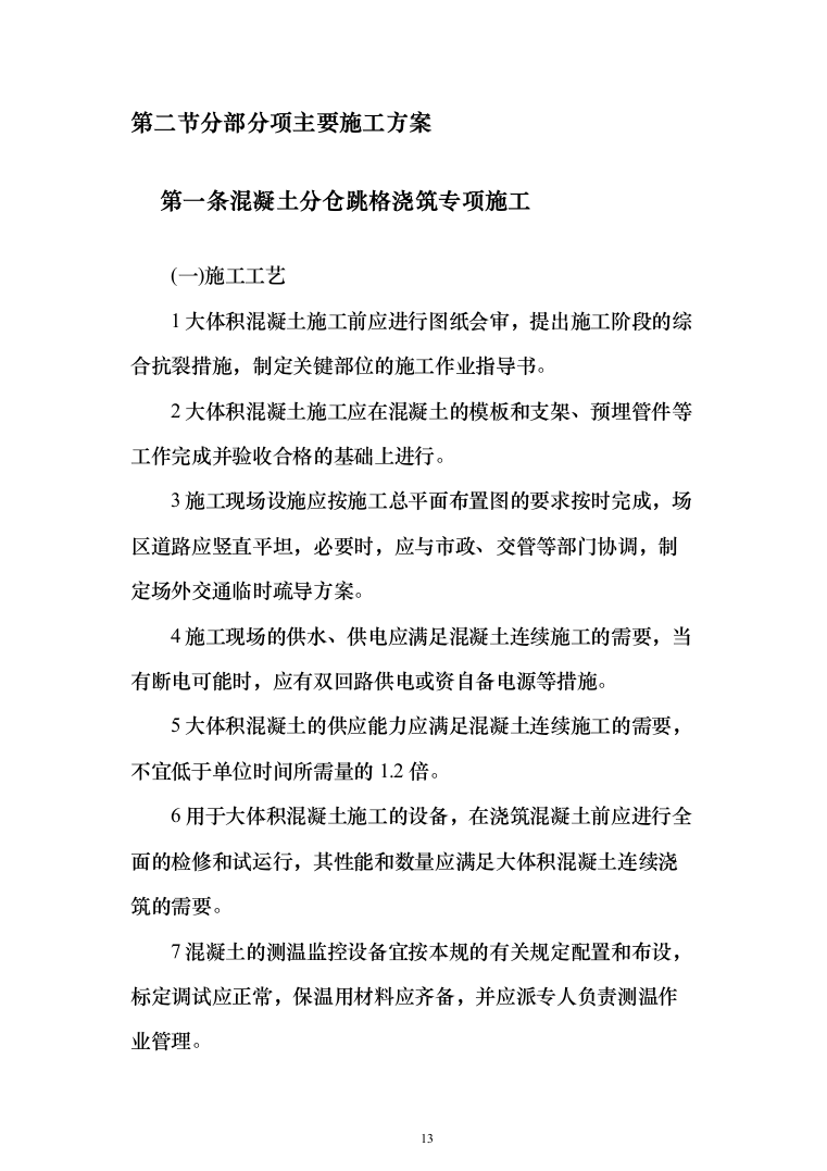 停车场新建工程投标方案（451页）（2024年修订版）.docx 第13页