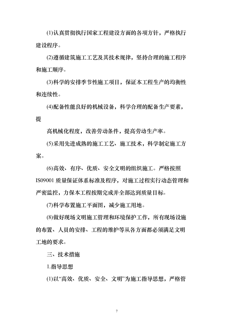 停车场新建工程投标方案（451页）（2024年修订版）.docx 第7页