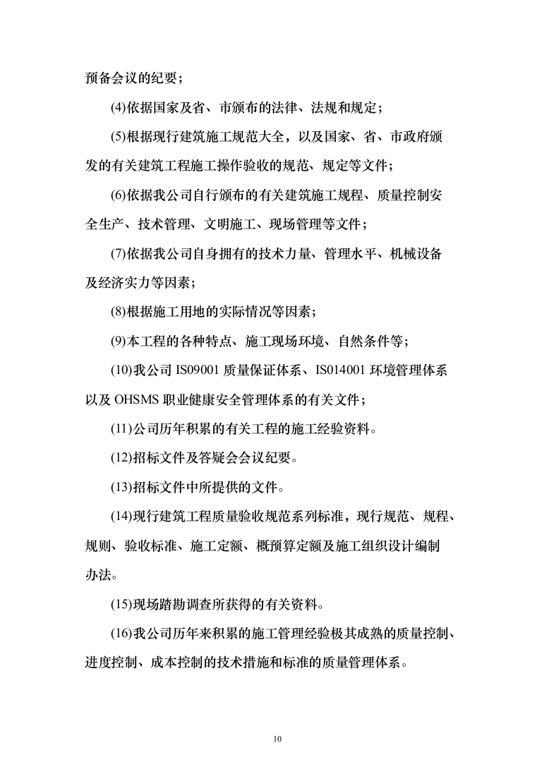 停车场新建工程投标方案（451页）（2024年修订版）.docx 第10页