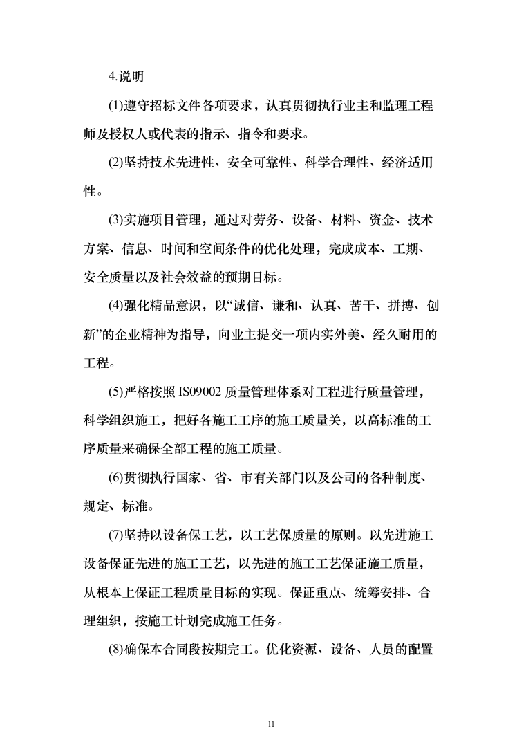 停车场新建工程投标方案（451页）（2024年修订版）.docx 第11页