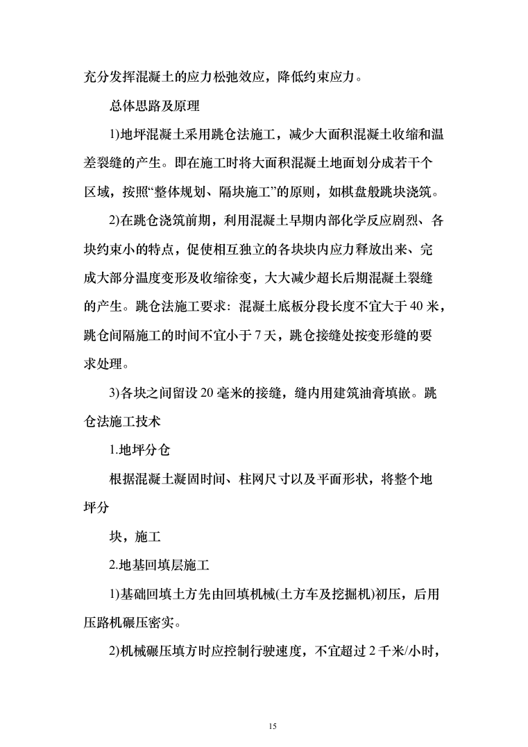 停车场新建工程投标方案（451页）（2024年修订版）.docx 第15页