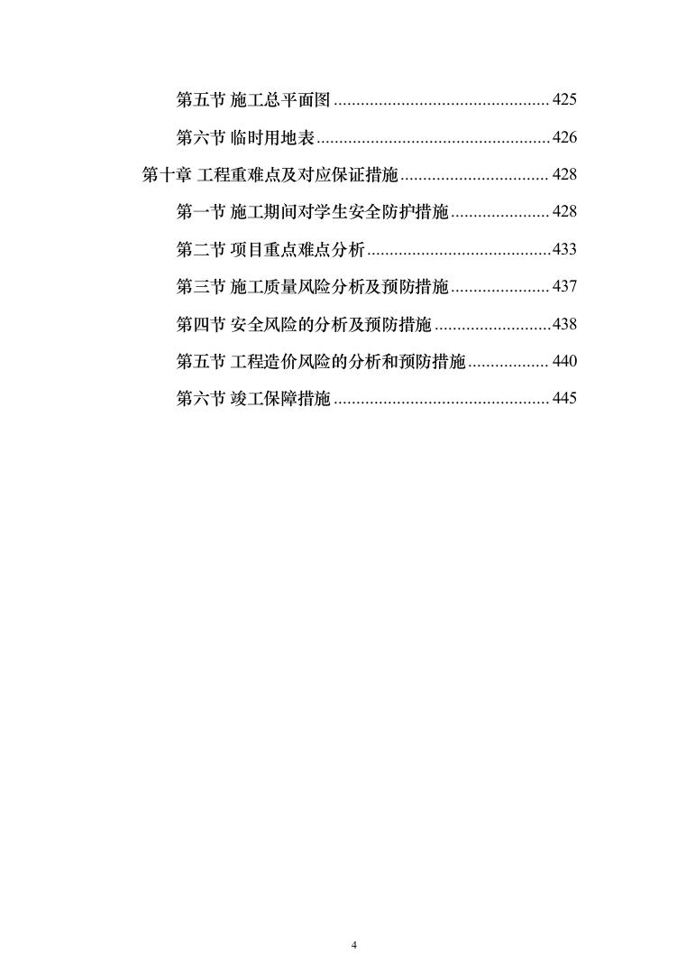 停车场新建工程投标方案（451页）（2024年修订版）.docx 第4页