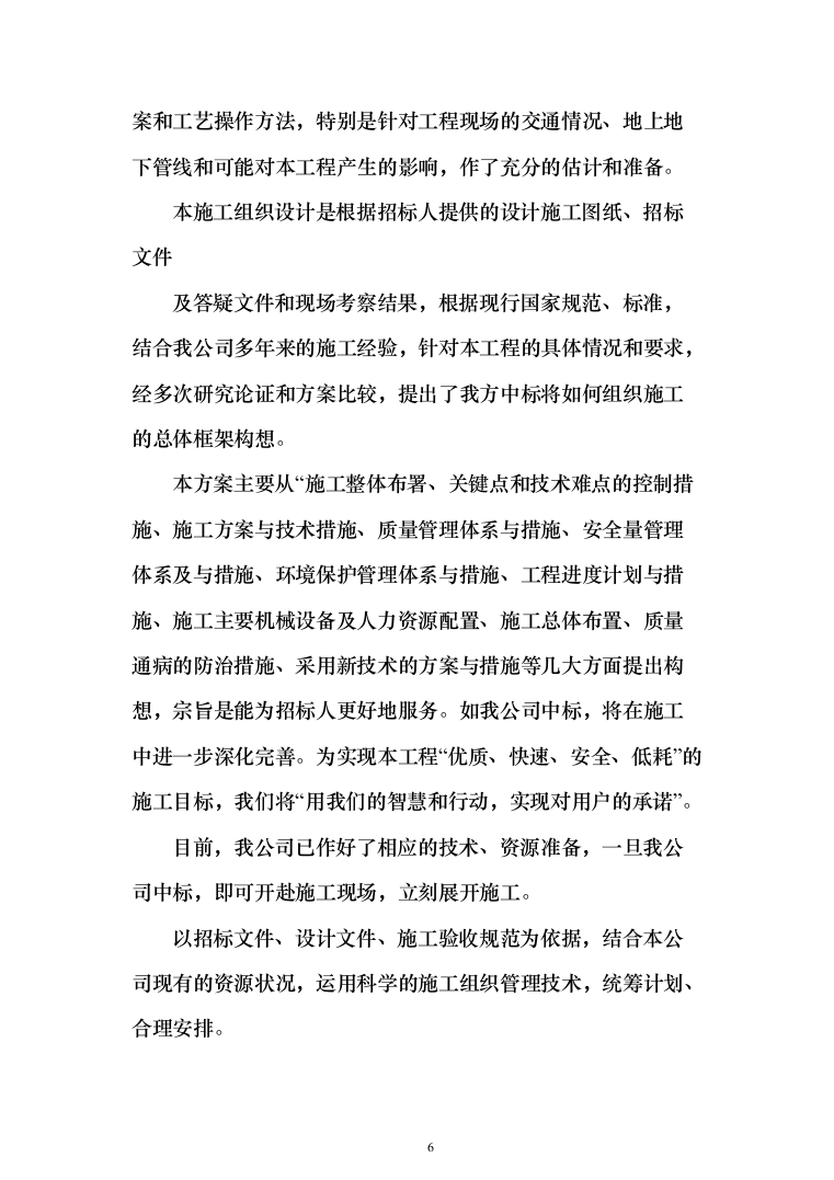 停车场新建工程投标方案（451页）（2024年修订版）.docx 第6页