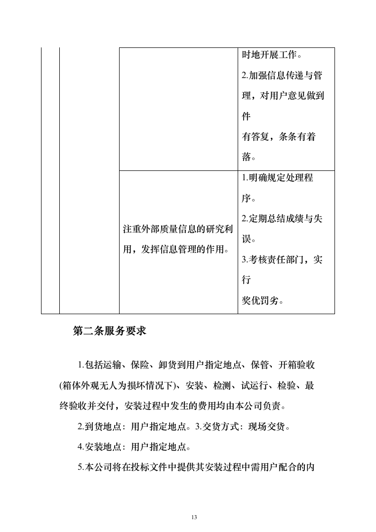 医疗设备采购实施计划方案（414页） （2024年修订版）.docx 第13页