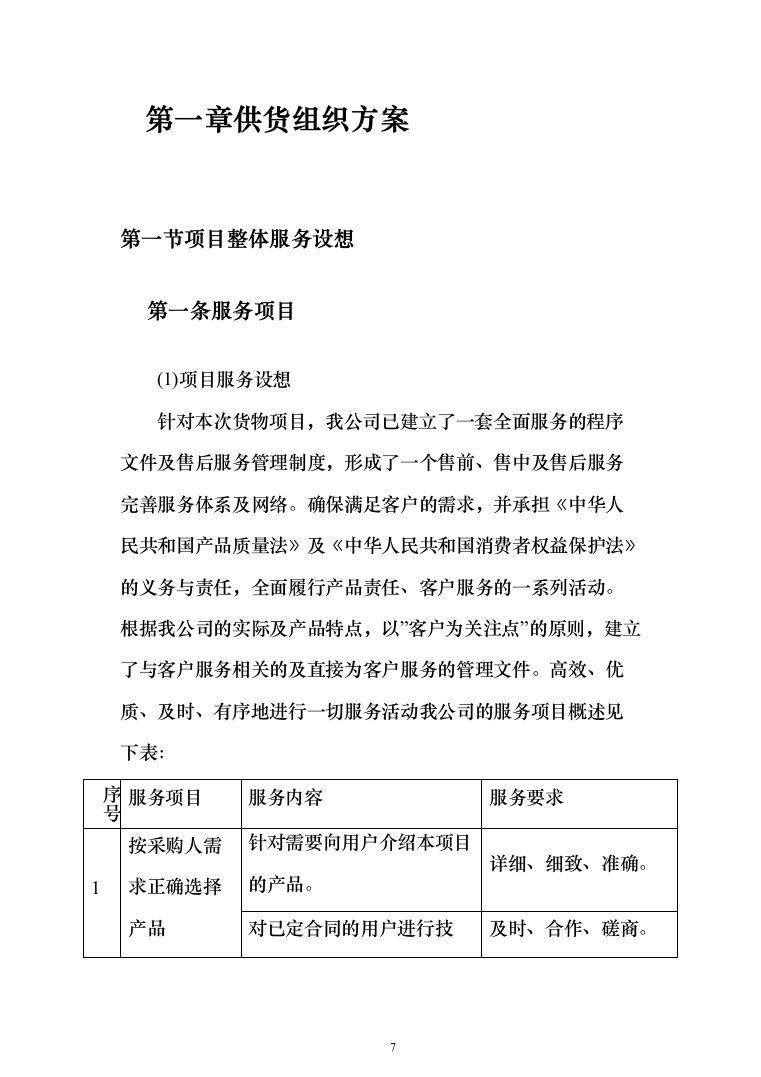 医疗设备采购实施计划方案（414页） （2024年修订版）.docx 第7页