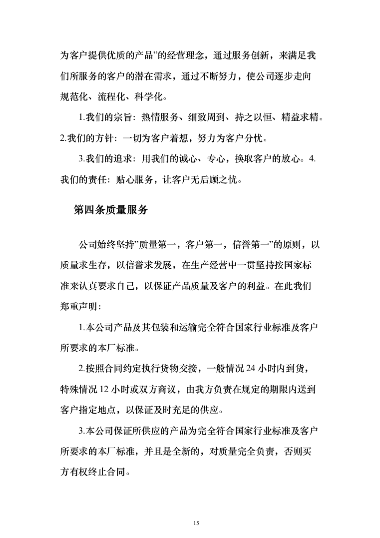 医疗设备采购实施计划方案（414页） （2024年修订版）.docx 第15页