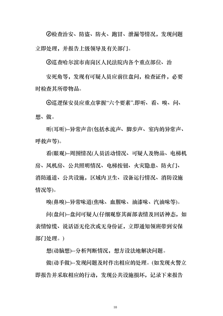 司机保安劳务派遣服务投标方案（358页）（2024年修订版）.docx 第10页