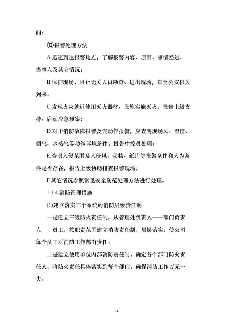 司机保安劳务派遣服务投标方案（358页）（2024年修订版）.docx 第14页