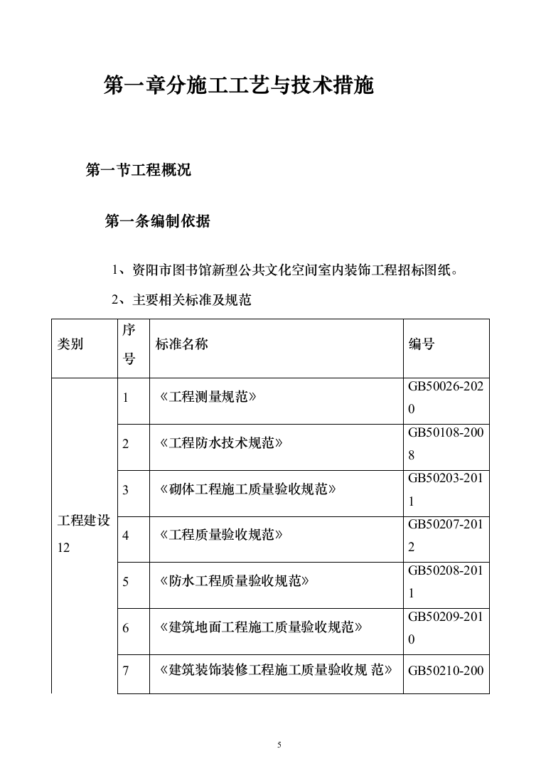图书馆公共文化空间室内装修投标方案（560页）（2024年修订版）.docx 第5页