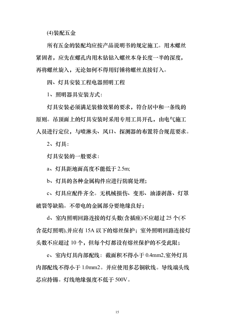 图书馆公共文化空间室内装修投标方案（560页）（2024年修订版）.docx 第15页