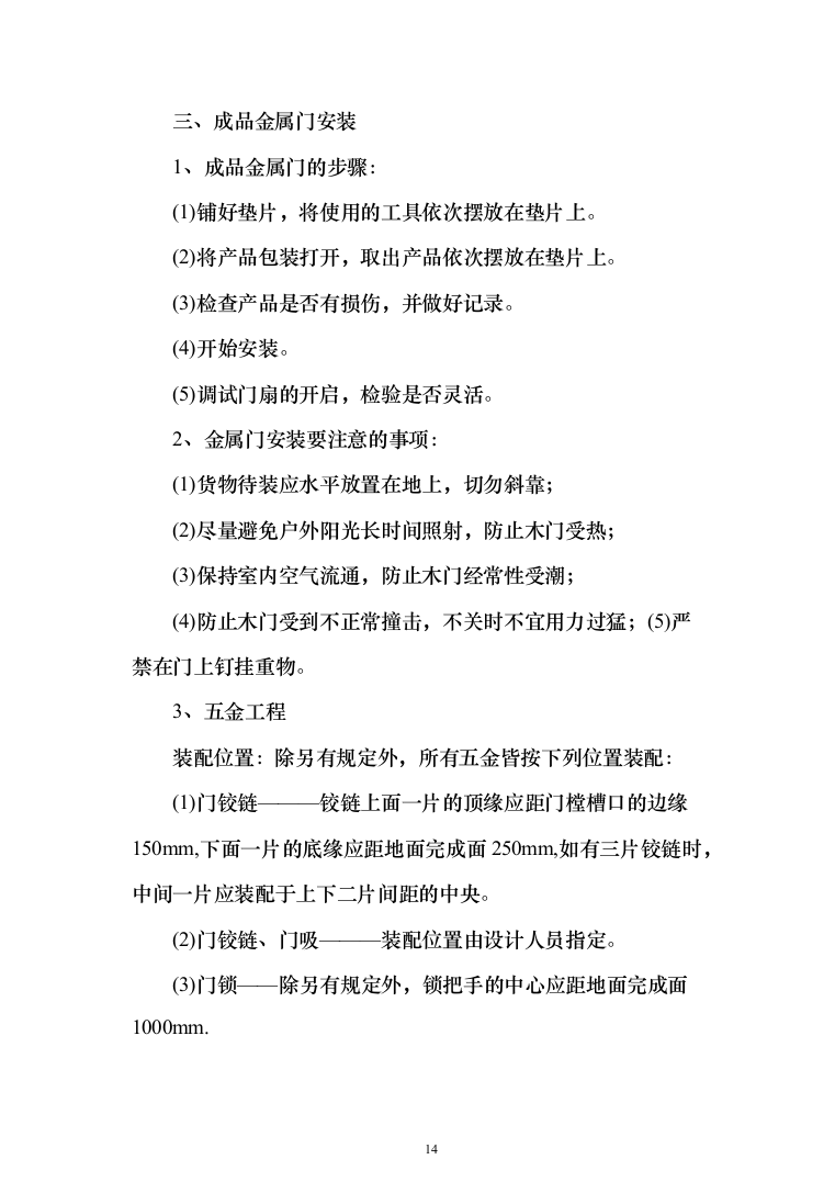 图书馆公共文化空间室内装修投标方案（560页）（2024年修订版）.docx 第14页