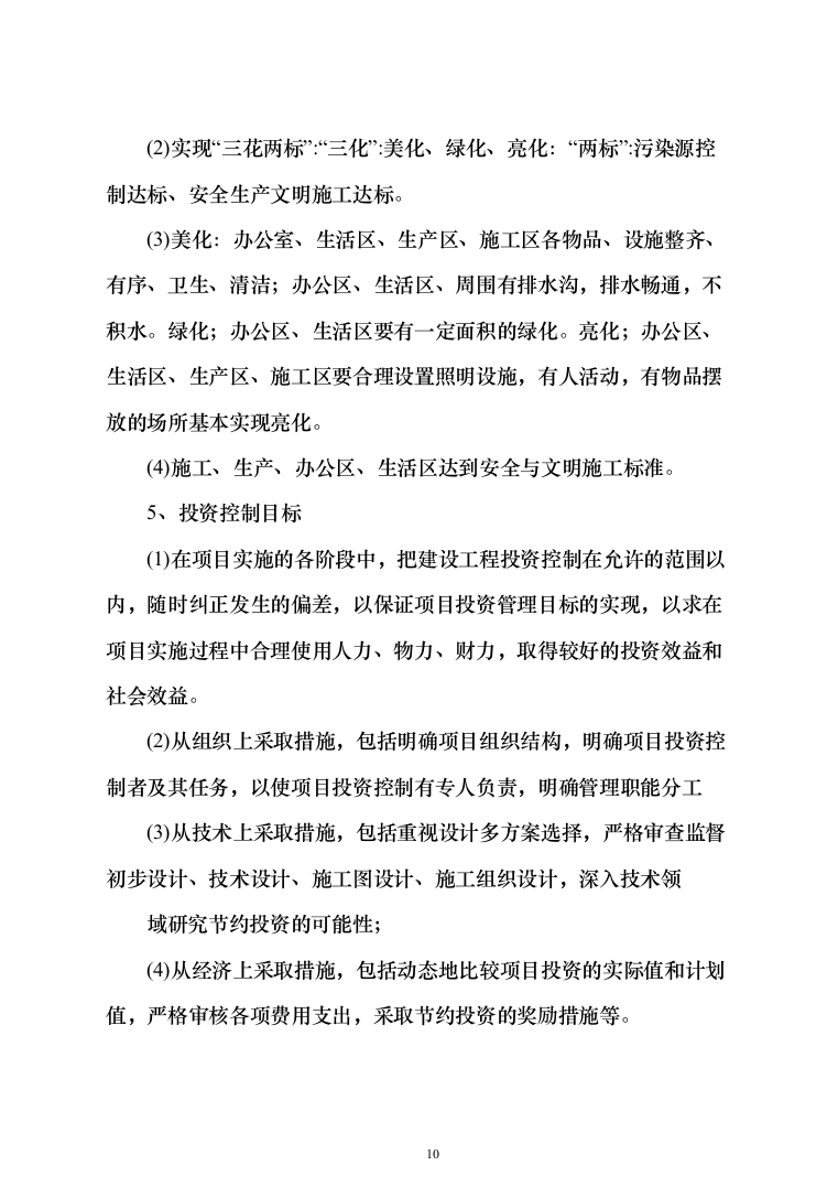 土地整治（提质改造）项目投标方案（348页）（2024年修订版）.docx 第10页