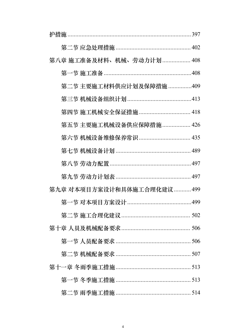 土方工程_投标方案（515页）（2024年修订版）.docx 第4页