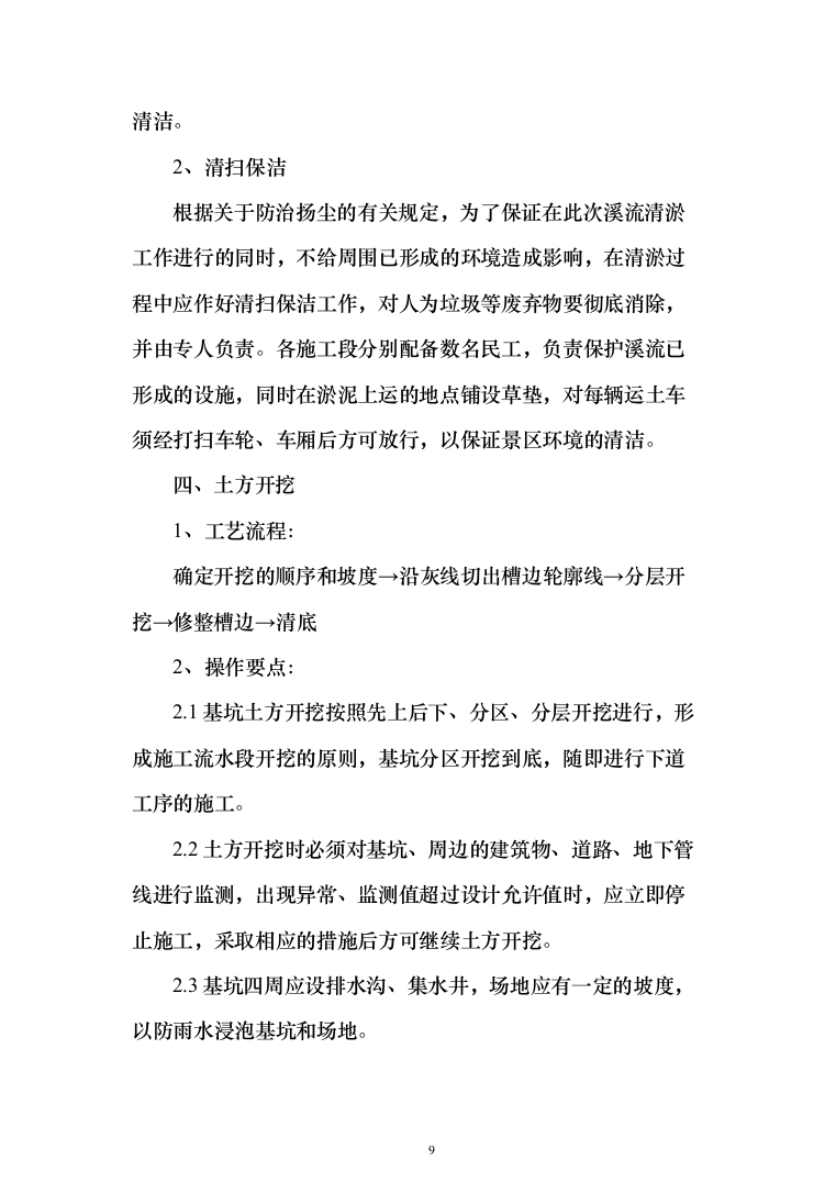 土方工程_投标方案（515页）（2024年修订版）.docx 第9页