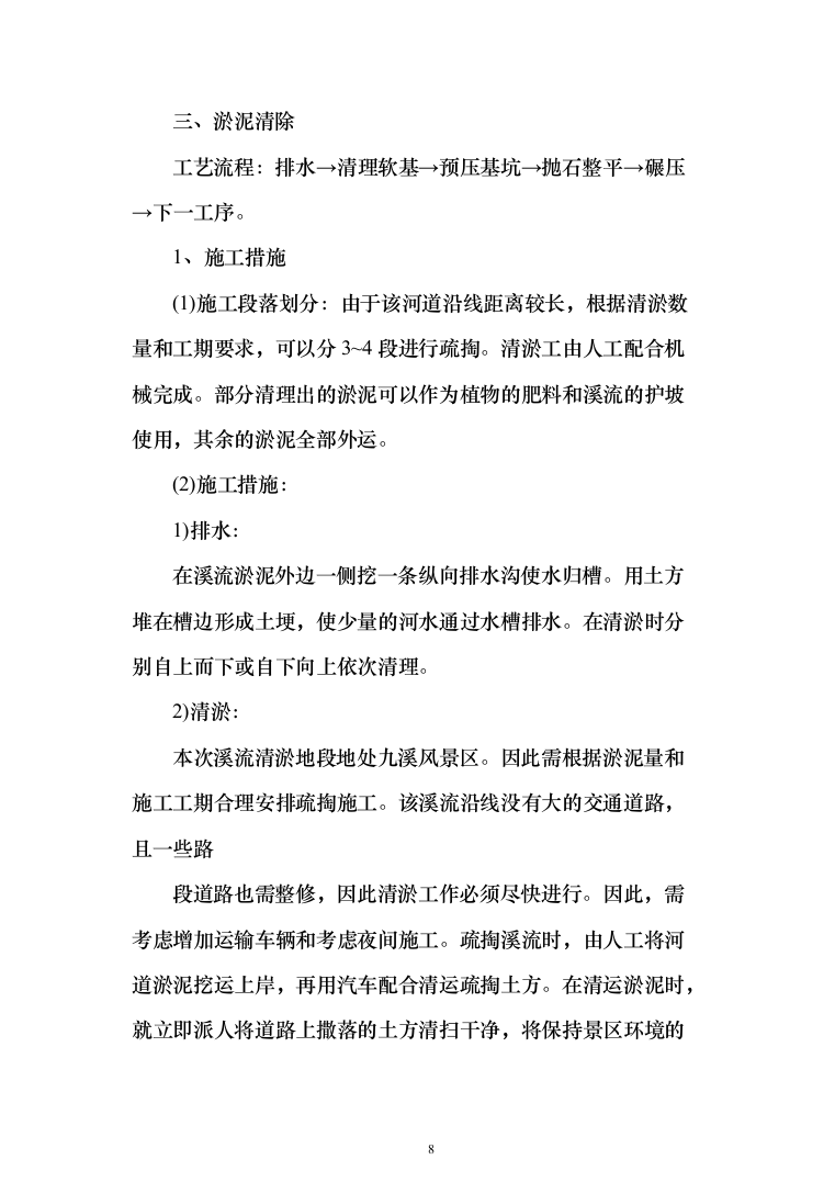 土方工程_投标方案（515页）（2024年修订版）.docx 第8页