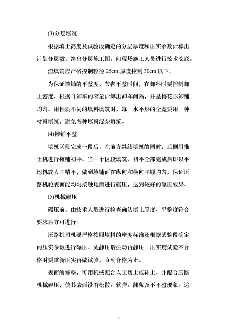 土方工程_投标方案（515页）（2024年修订版）.docx 第6页