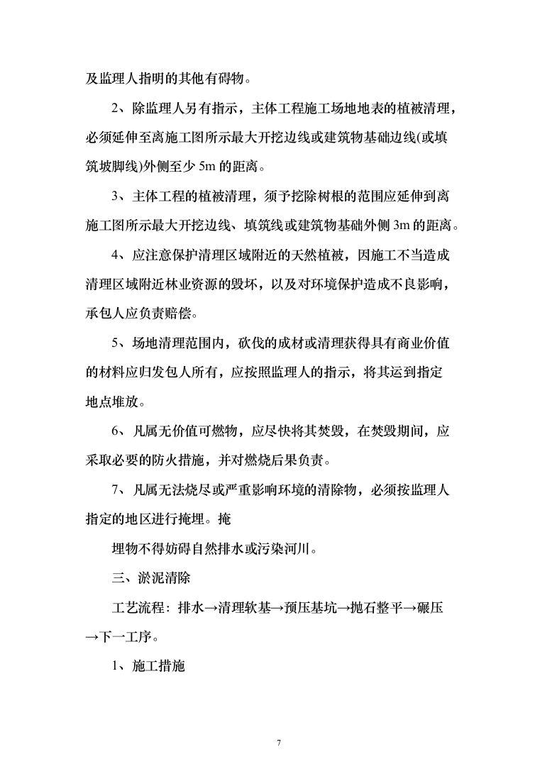 土方工程投标方案（491页）（2024年修订版）.docx 第7页