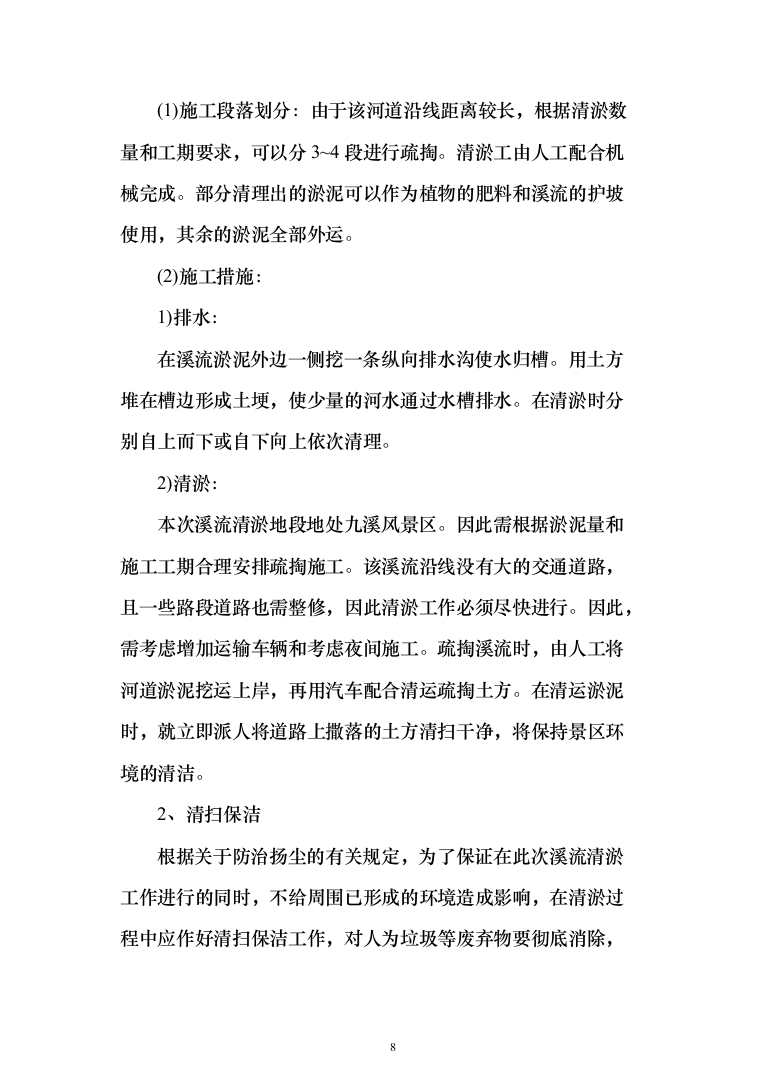 土方工程投标方案（491页）（2024年修订版）.docx 第8页