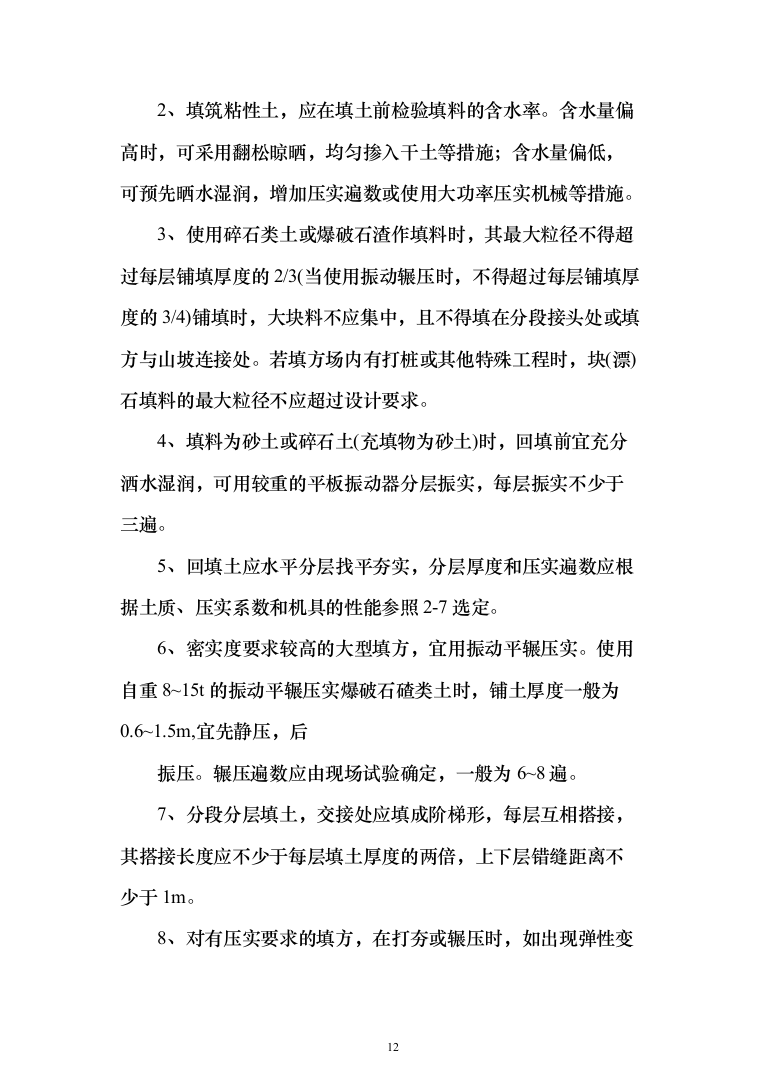 土方工程投标方案（491页）（2024年修订版）.docx 第12页