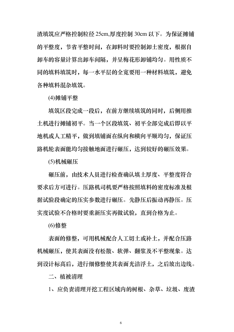 土方工程投标方案（491页）（2024年修订版）.docx 第6页