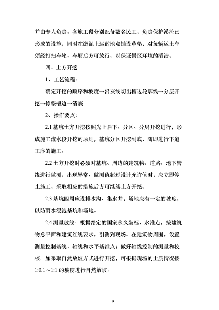 土方工程投标方案（491页）（2024年修订版）.docx 第9页