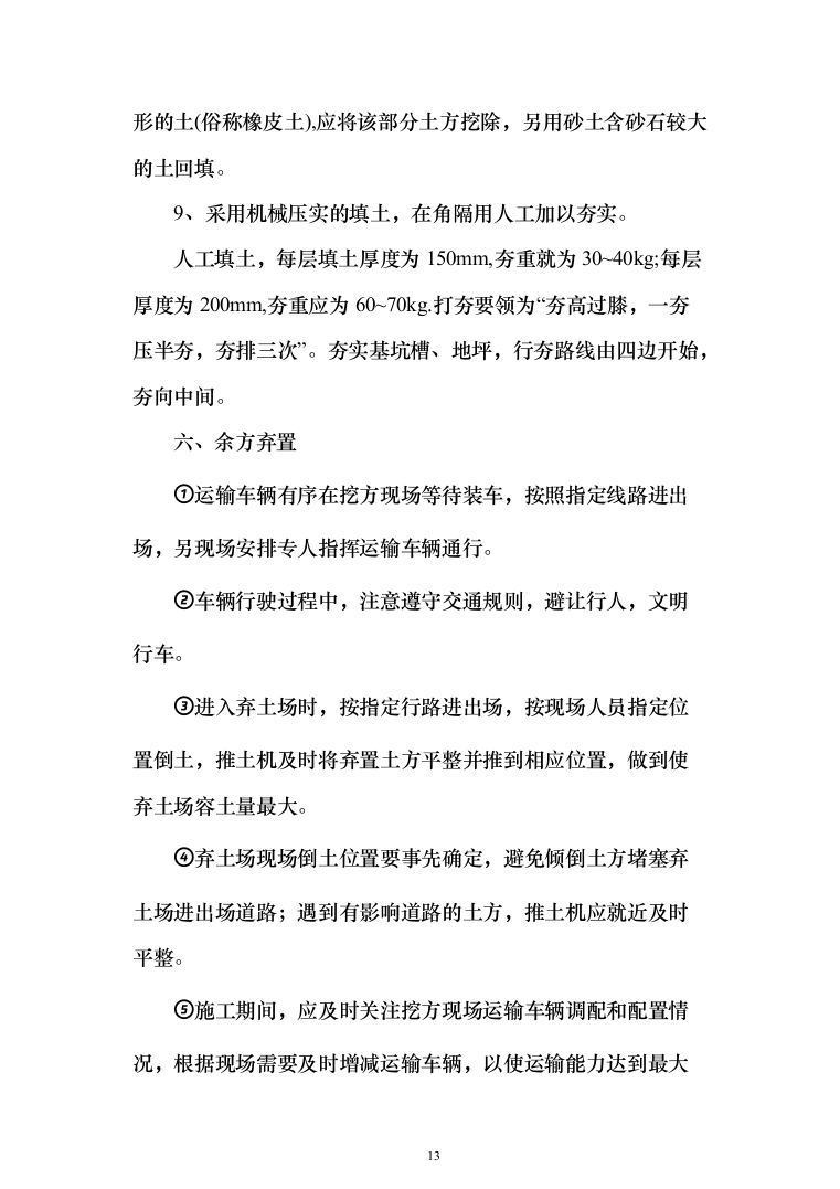 土方工程投标方案（491页）（2024年修订版）.docx 第13页