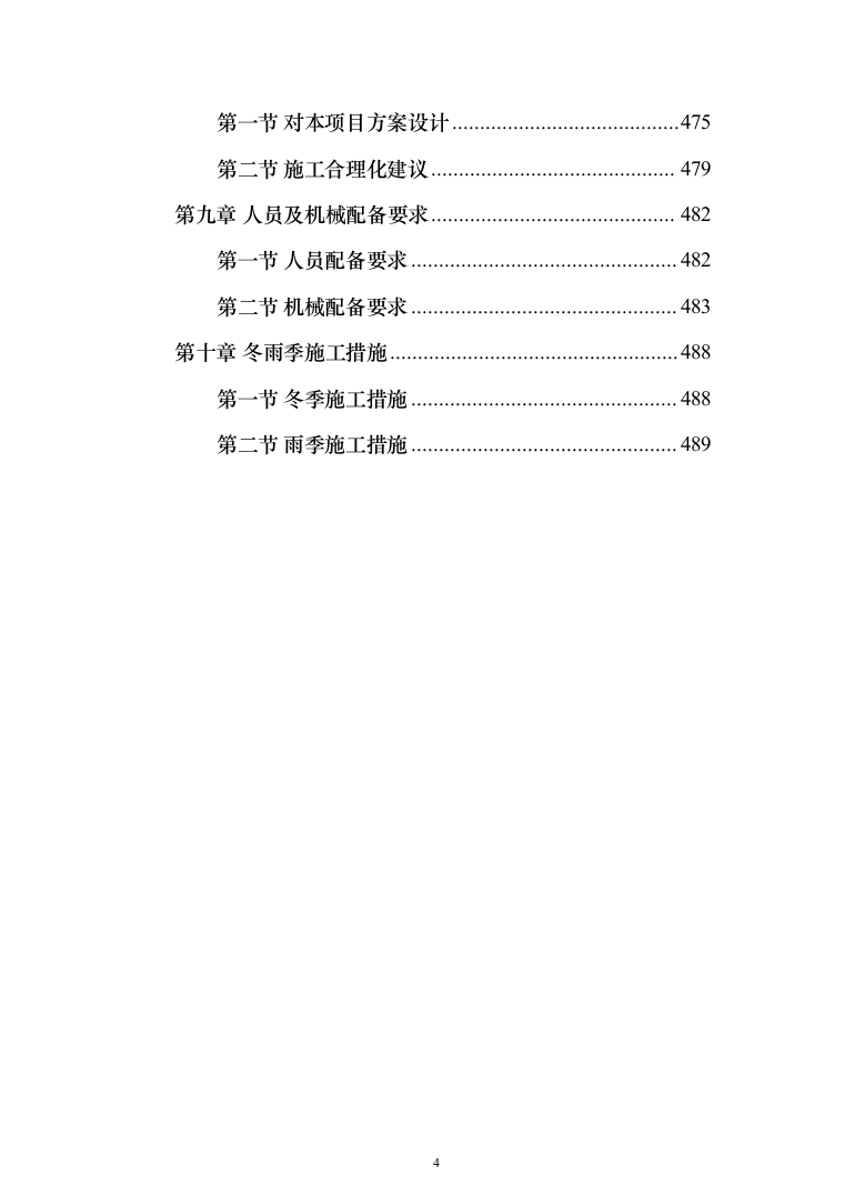 土方工程投标方案（491页）（2024年修订版）.docx 第4页