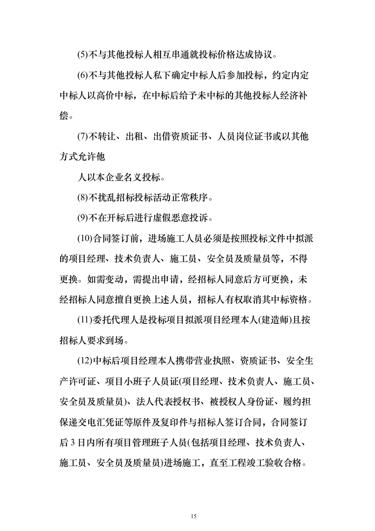 外墙粉刷工程投标方案（613页）（2024年修订版）.docx 第15页