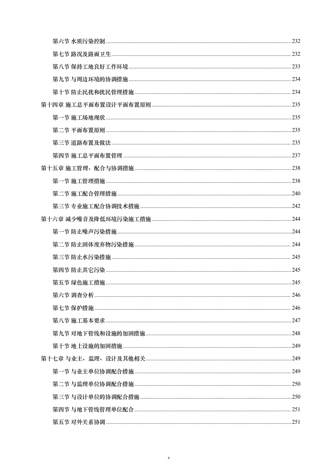 外立面升级改造及基础设施配套建设投标方案（263页）（2024年修订版）.docx 第6页