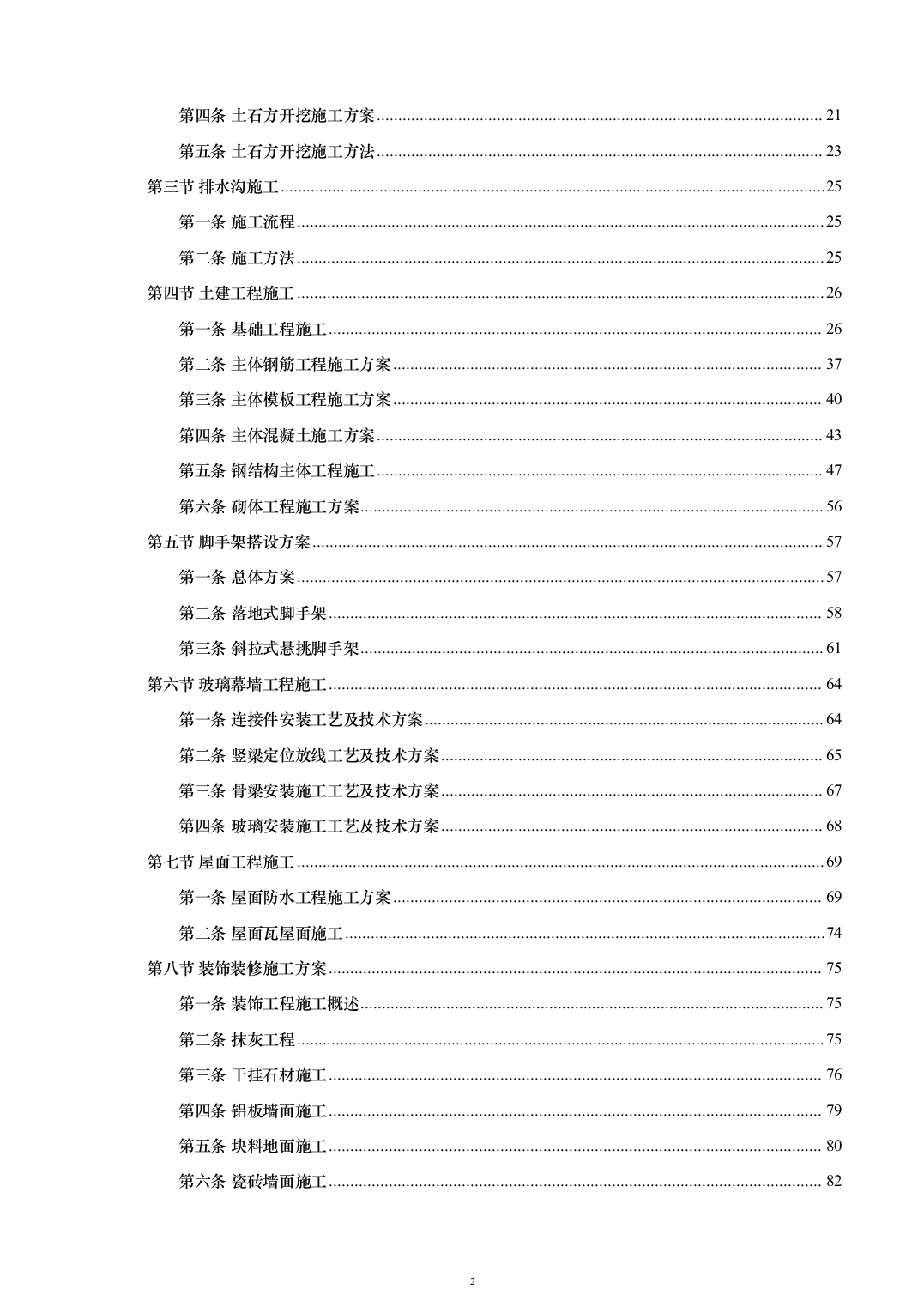 外立面升级改造及基础设施配套建设投标方案（263页）（2024年修订版）.docx 第2页