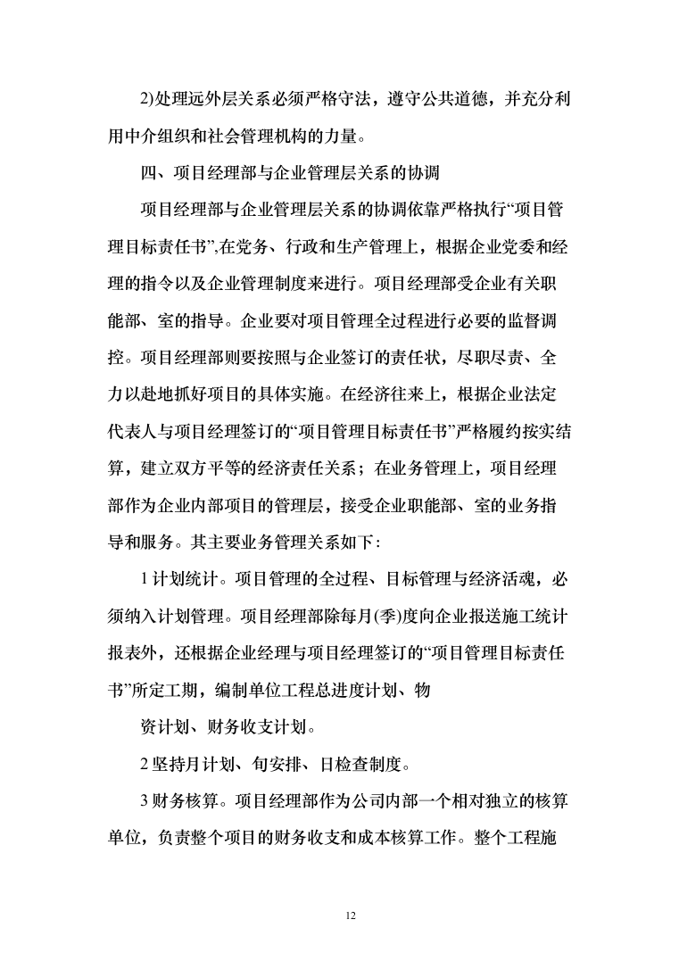 外立面整治工程投标方案（498页）（2024年修订版）.docx 第12页