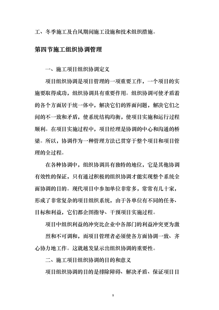 外立面整治工程投标方案（498页）（2024年修订版）.docx 第8页