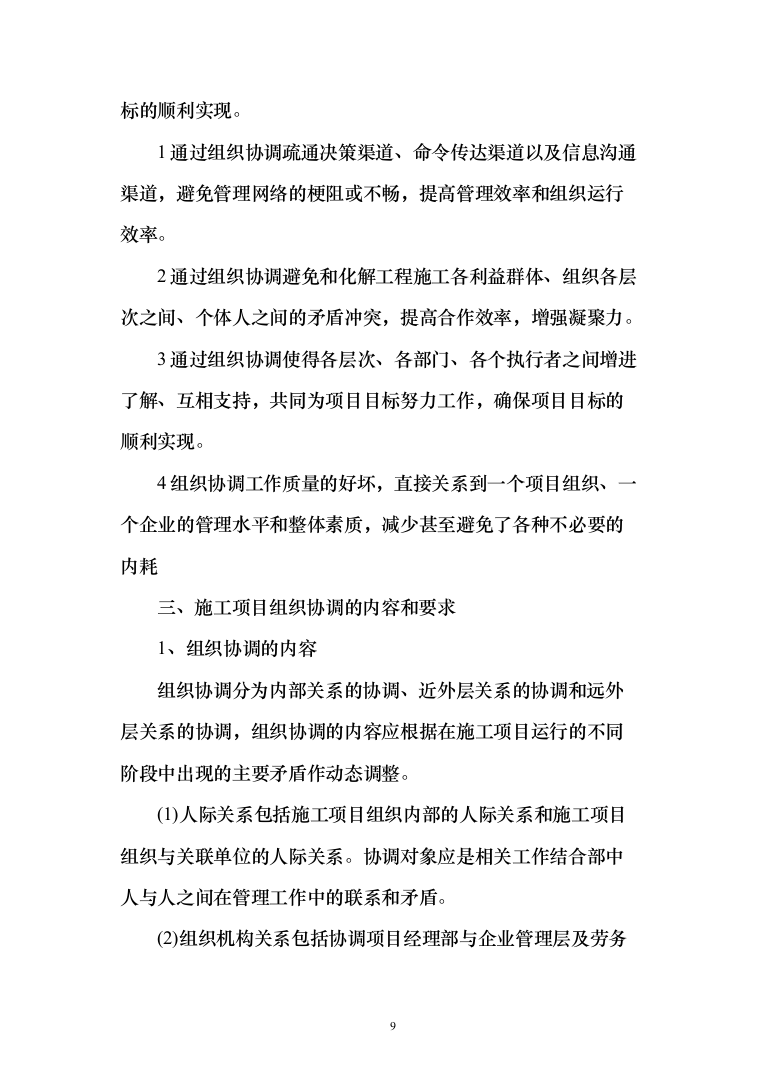 外立面整治工程投标方案（498页）（2024年修订版）.docx 第9页