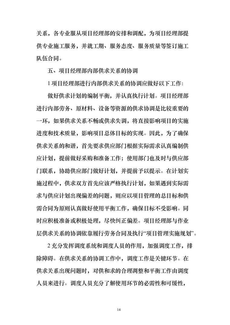 外立面整治工程投标方案（498页）（2024年修订版）.docx 第14页