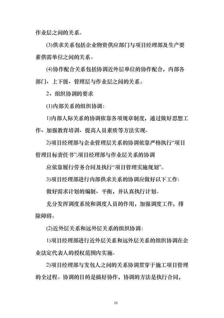 外立面整治工程投标方案（498页）（2024年修订版）.docx 第10页