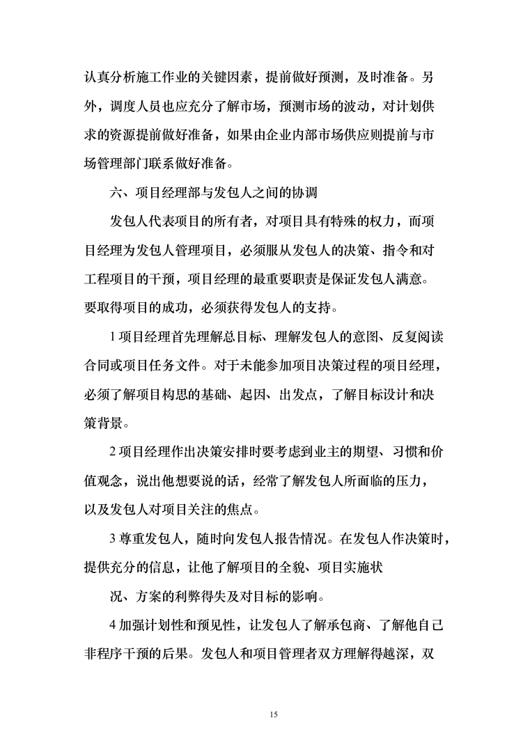 外立面整治工程投标方案（498页）（2024年修订版）.docx 第15页