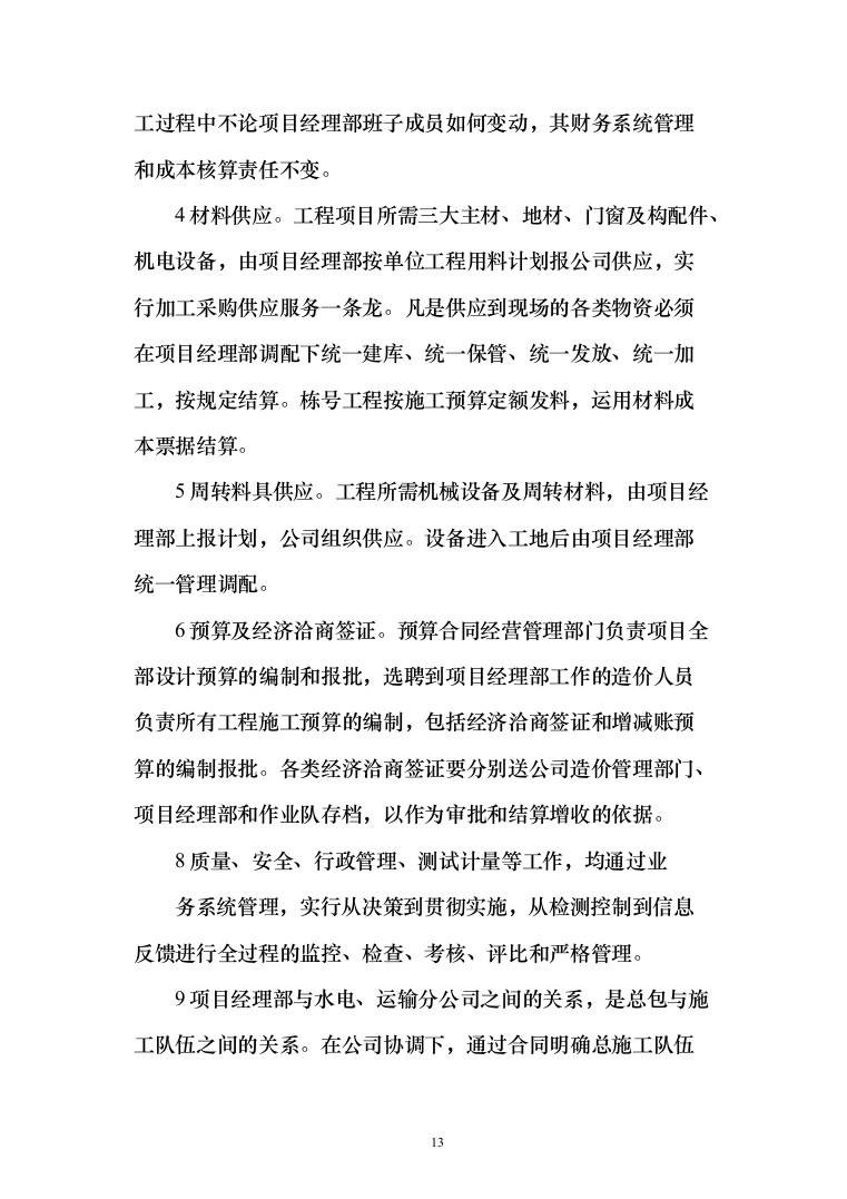 外立面整治工程投标方案（498页）（2024年修订版）.docx 第13页