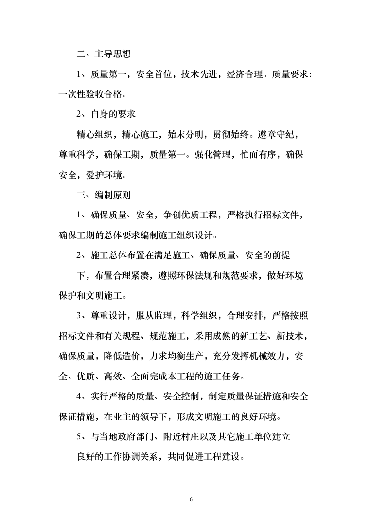 外立面整治工程投标方案（498页）（2024年修订版）.docx 第6页