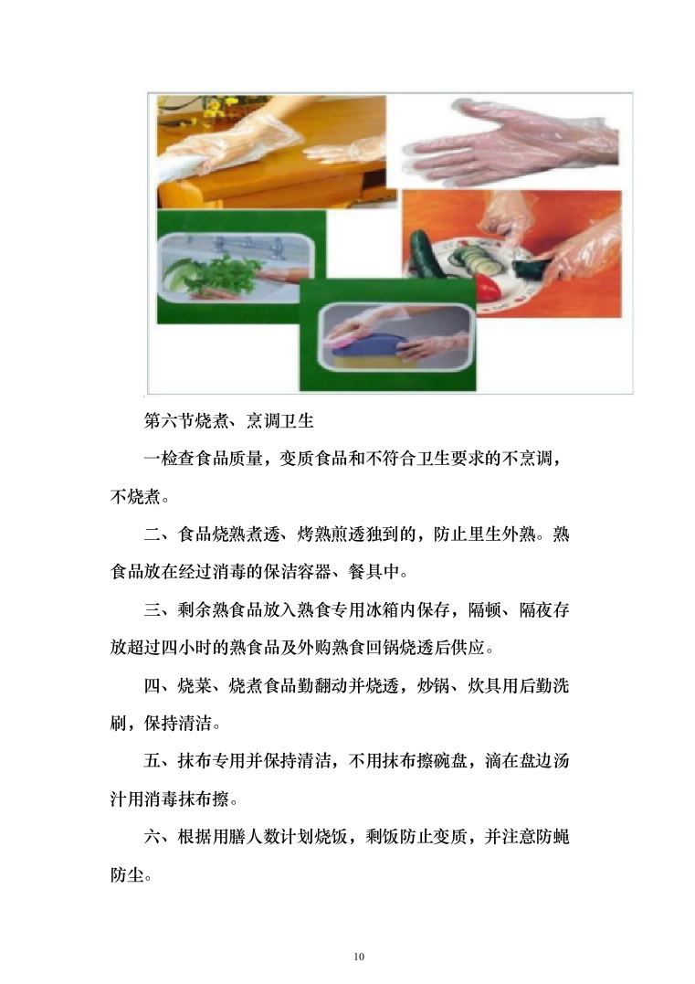 学校餐厅档口合作经营服务方案（特色风味档口）(361页)（2024年修订版）.docx 第10页