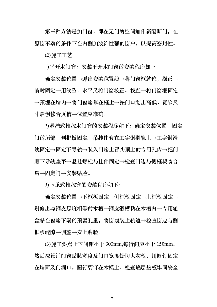 室内装修工程投标方案（538页）（2024年修订版）.docx 第7页