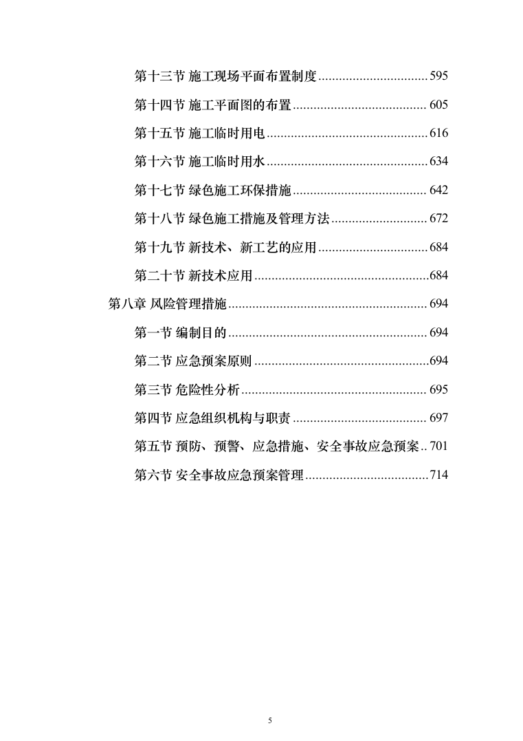 室内装修工程投标方案（538页）（2024年修订版）.docx 第5页