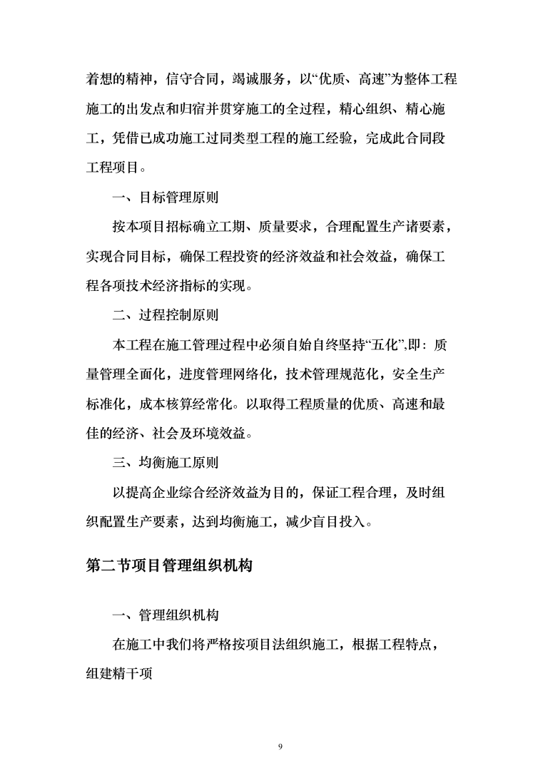 尾气除尘附属工程投标方案（399页）（2024年修订版）.docx 第9页