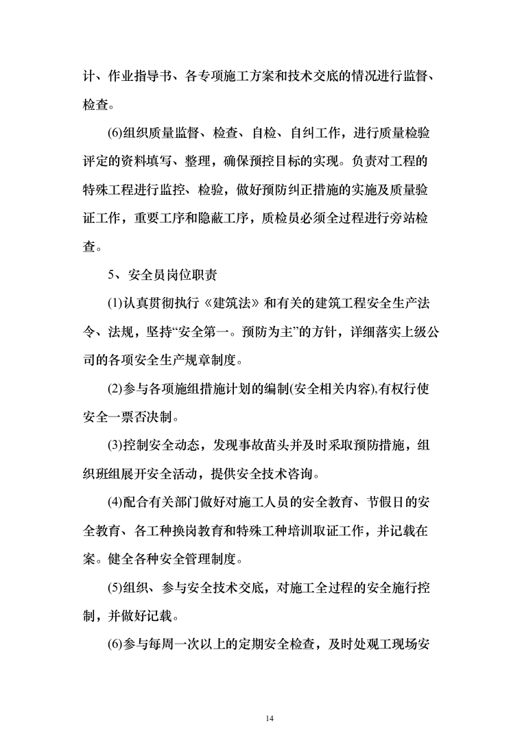 尾气除尘附属工程投标方案（399页）（2024年修订版）.docx 第14页