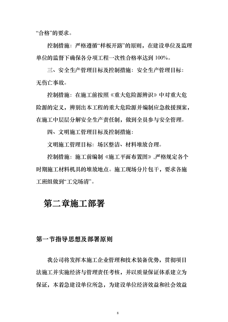 尾气除尘附属工程投标方案（399页）（2024年修订版）.docx 第8页