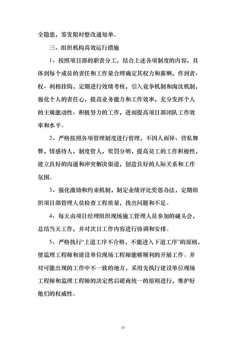 尾气除尘附属工程投标方案（399页）（2024年修订版）.docx 第15页