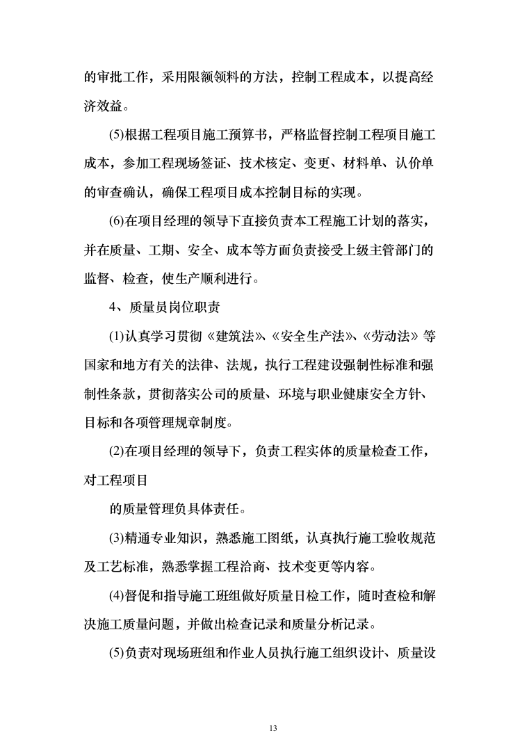 尾气除尘附属工程投标方案（399页）（2024年修订版）.docx 第13页