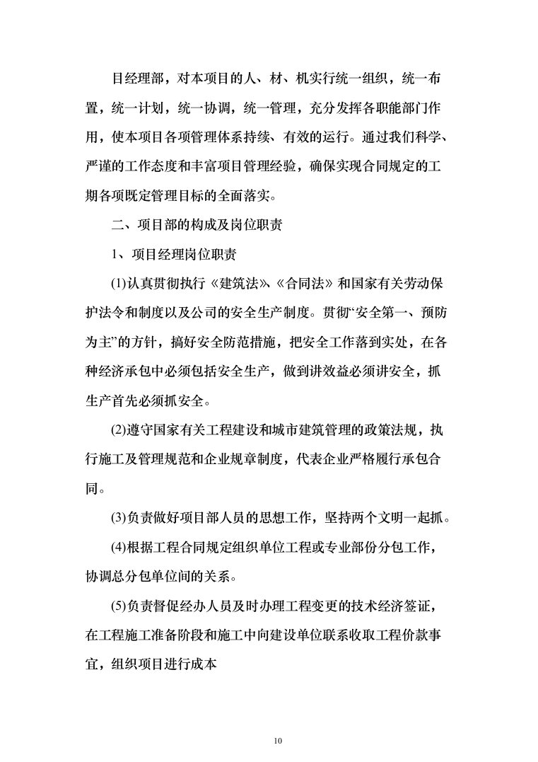 尾气除尘附属工程投标方案（399页）（2024年修订版）.docx 第10页